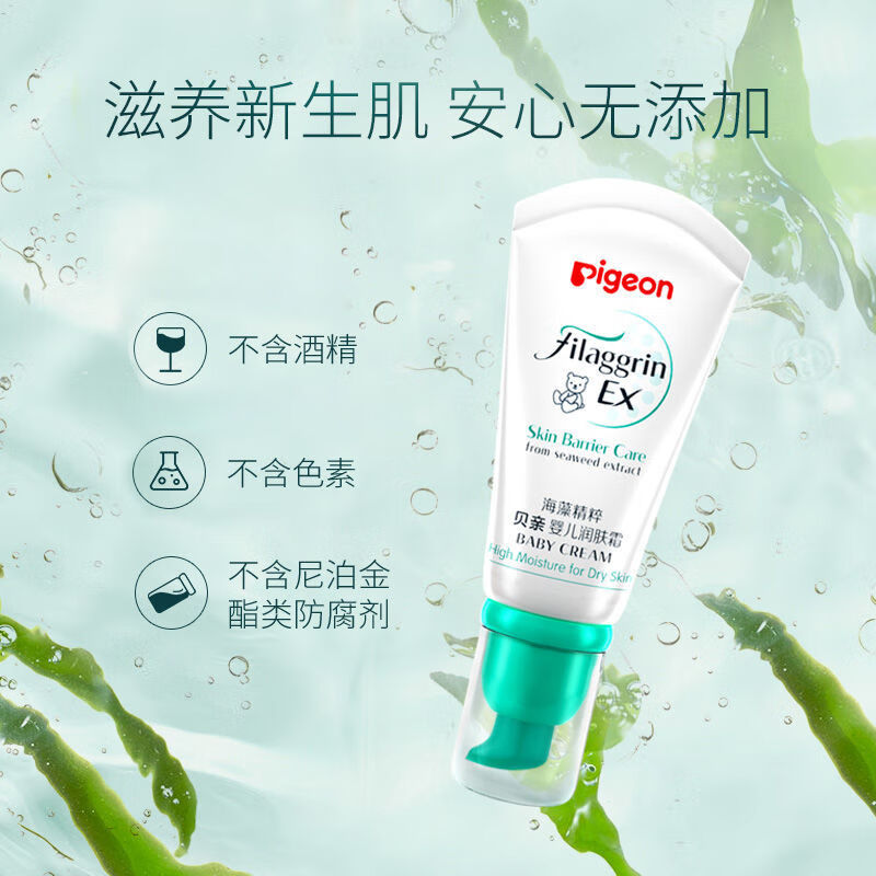 贝亲海藻精粹婴儿润肤霜面霜滋润保湿露润肤乳45g秋冬面霜 一只装