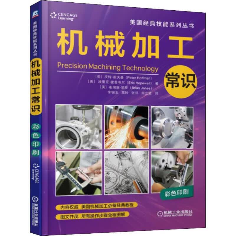 机械加工常识