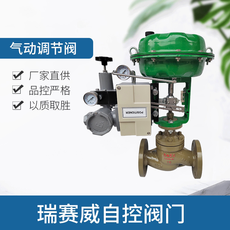 蒸汽薄膜单座调节阀不锈钢铸钢压力流量比例阀wcb dn152f铸钢2f带定