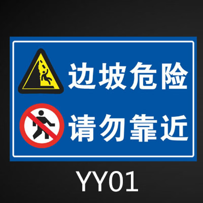旺月岚山边坡危险小心落石提示牌标识警示牌当心塌方注意安全警告标牌