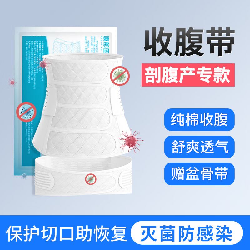风尚志医用级收腹带剖腹产塑形产后收腰收肚子專用束腰透气术后缚束带 L号(体重52.5-62.5kg)