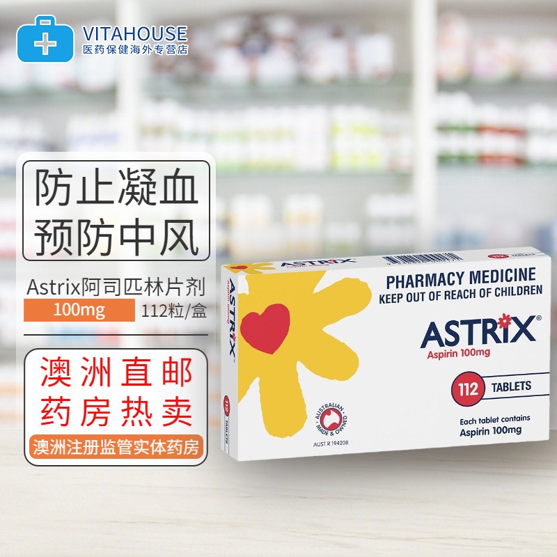 澳洲药房直邮 astrix低剂量阿司匹林100mg肠溶胶囊 预防心脑血管疾病
