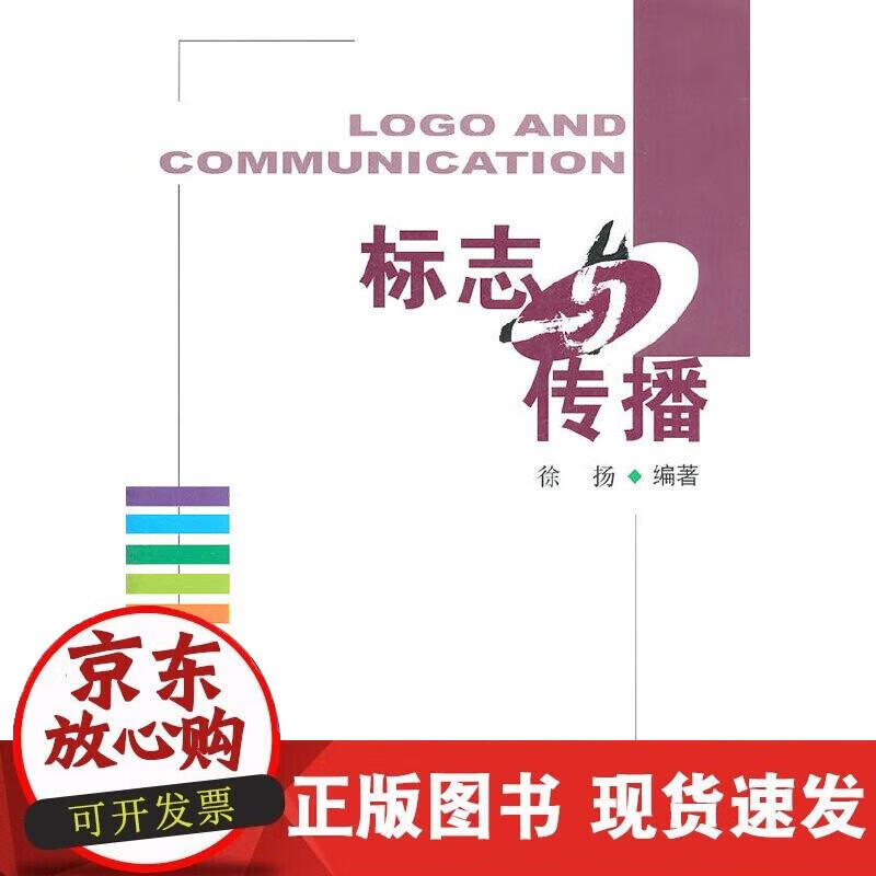 【正版现货】标志传播