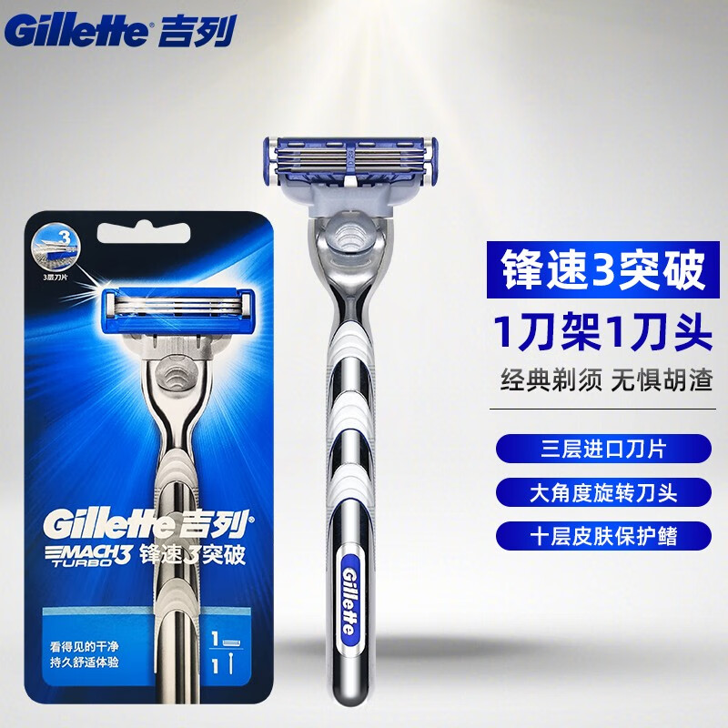 吉列(gillette) 锋速3手动剃须刀男士刮胡刀三层刀头刀架原装 锋速三1