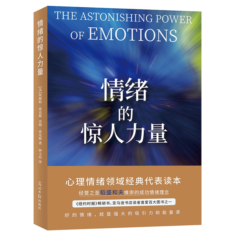 情绪的惊人力量：跟随内心的指引属于什么档次？