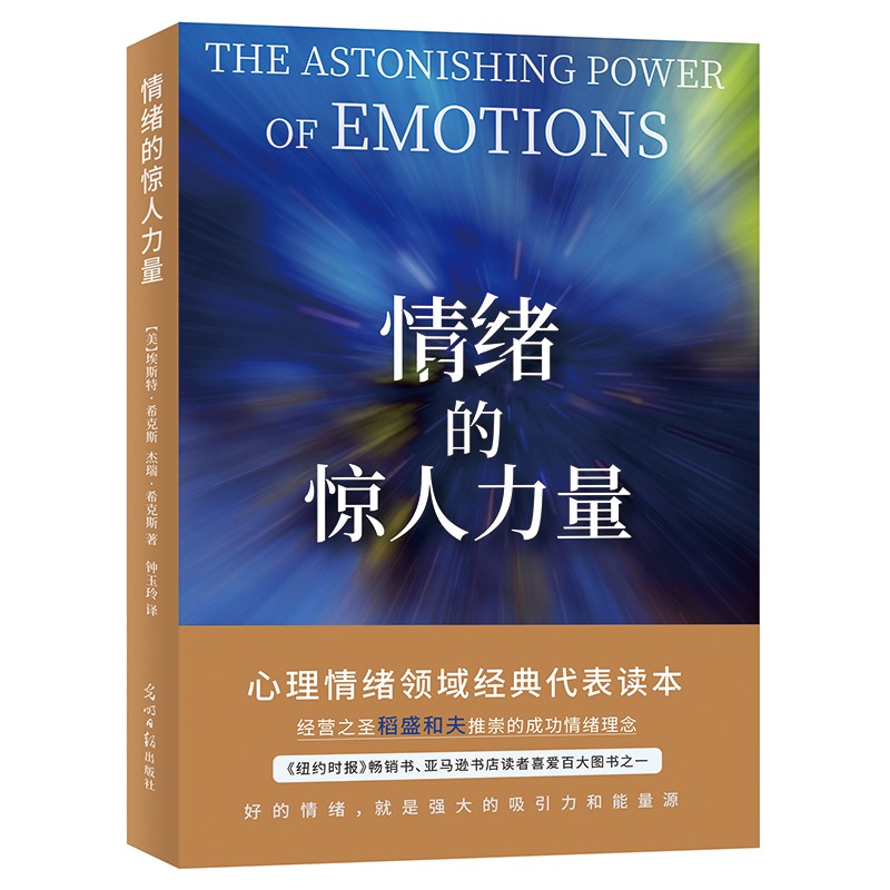 情绪的惊人力量：跟随内心的指引怎么看?