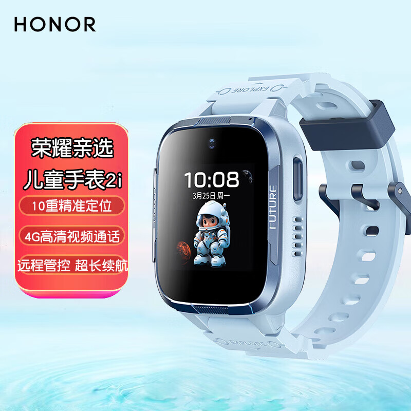 榮耀親選兒童電話手表2i智能4G通話長續(xù)航視頻插卡GPS定位小學(xué)生離線支付學(xué)生男女孩運(yùn)動上課禁用 榮耀親選兒童手表2i【曙光藍(lán)】+電話卡