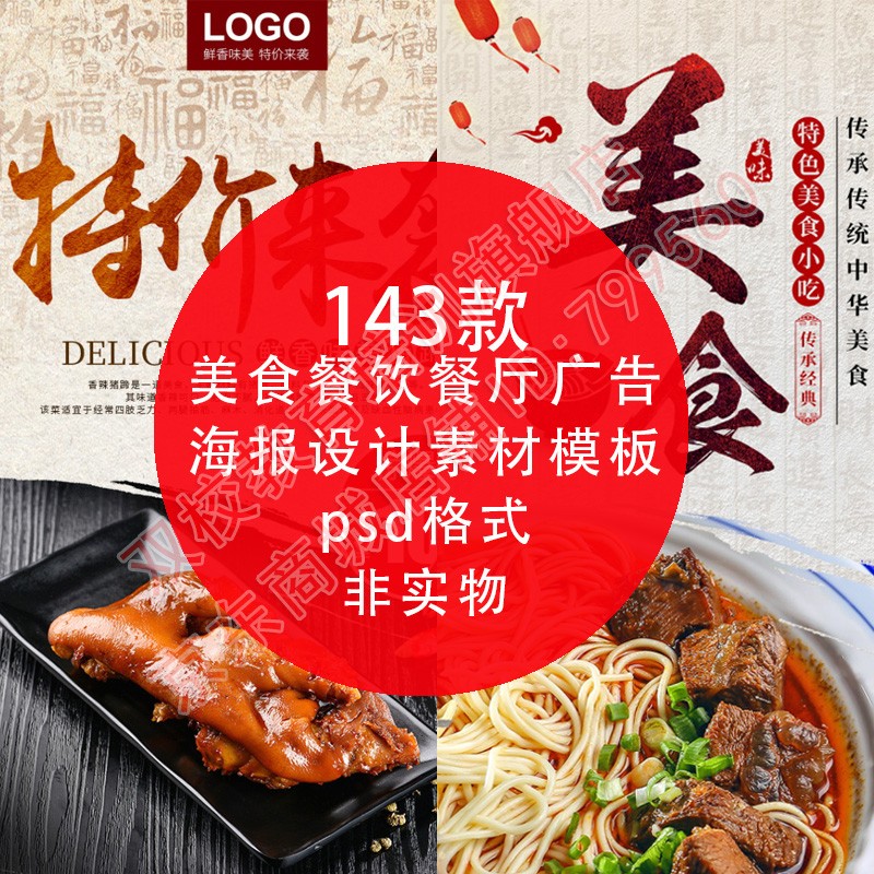 【自动发货】餐饮海报psd模板创意美食餐厅促销活动灯箱广告psd分层
