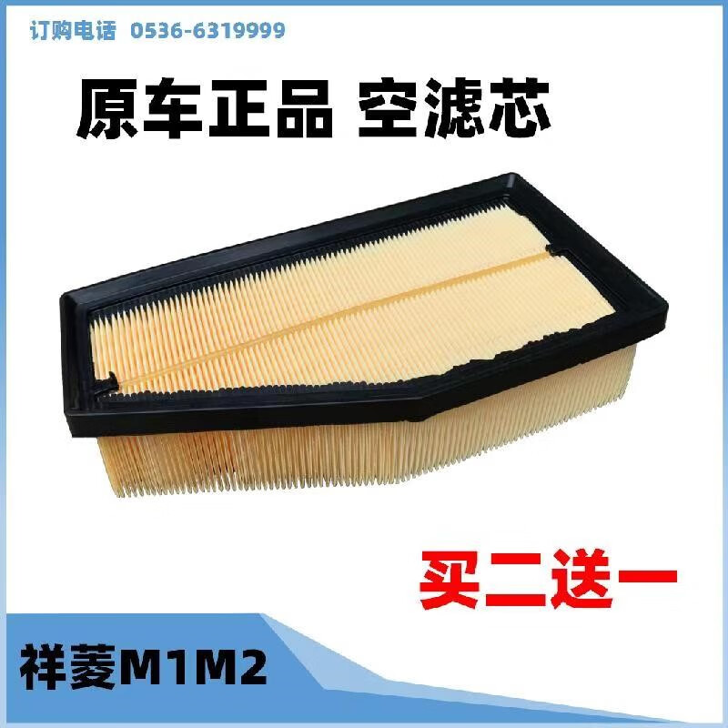 凯启达原装 福田祥菱m1m2祥凌空气滤芯空滤 芯空气格空调滤清器