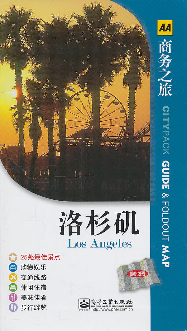 洛杉矶(全彩)