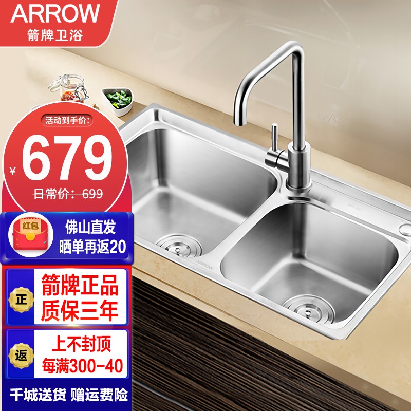 箭牌卫浴(ARROW)厨房水槽双槽304不锈钢水槽洗菜盆淘菜洗碗盆洗菜池洗碗池 810*430 含龙头配件
