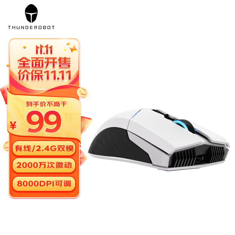 雷神（ThundeRobot）达摩鲨双模游戏鼠标ML702纯享版 有线无线办公电竞鼠标可充电长续航cf吃鸡绝地求生 白色属于什么档次？