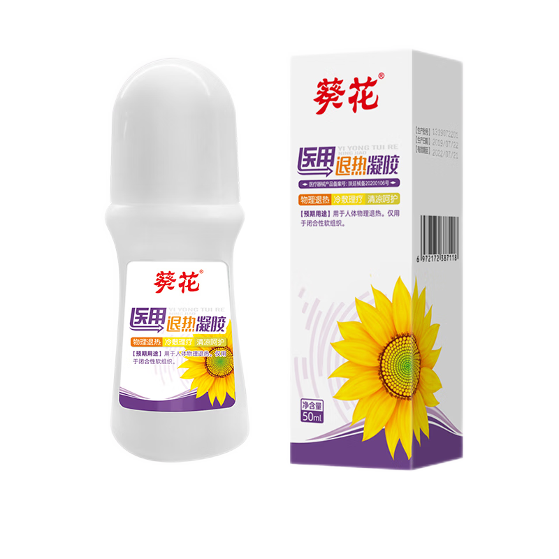 葵花退熱凝膠走珠器嬰幼兒童寶寶退熱貼退燒滾珠物理降溫冷敷凝 大規(guī)格50g*1瓶
