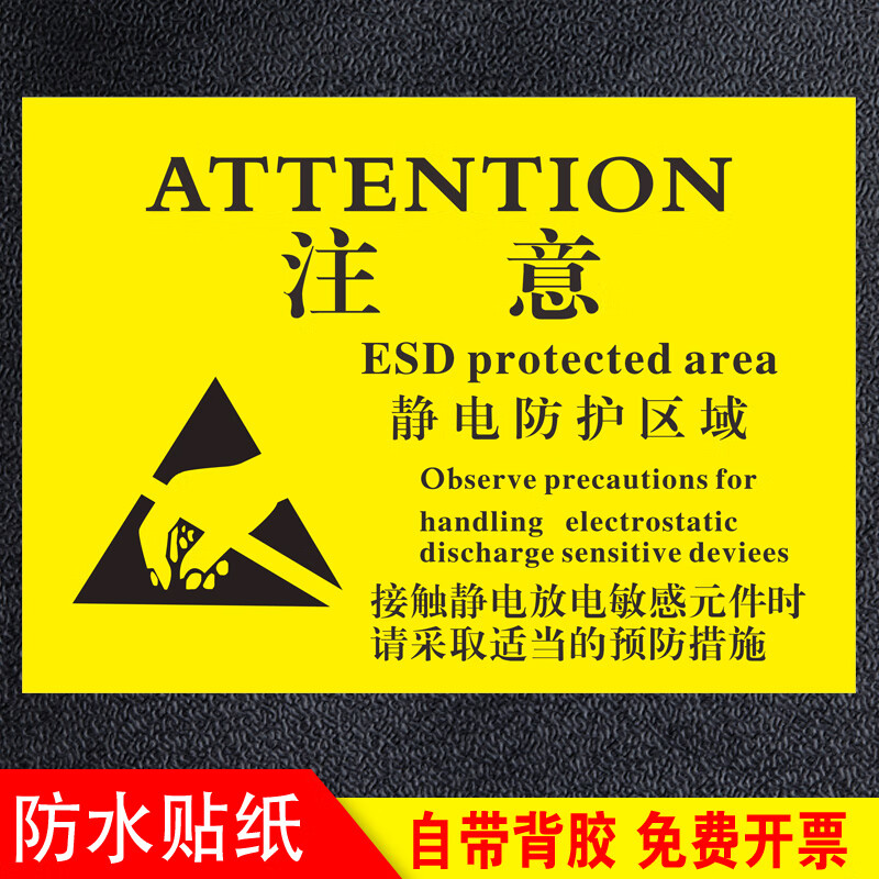 梦倾城车间防静电标识牌工作区域esd静电警示标签防静电标贴纸警示