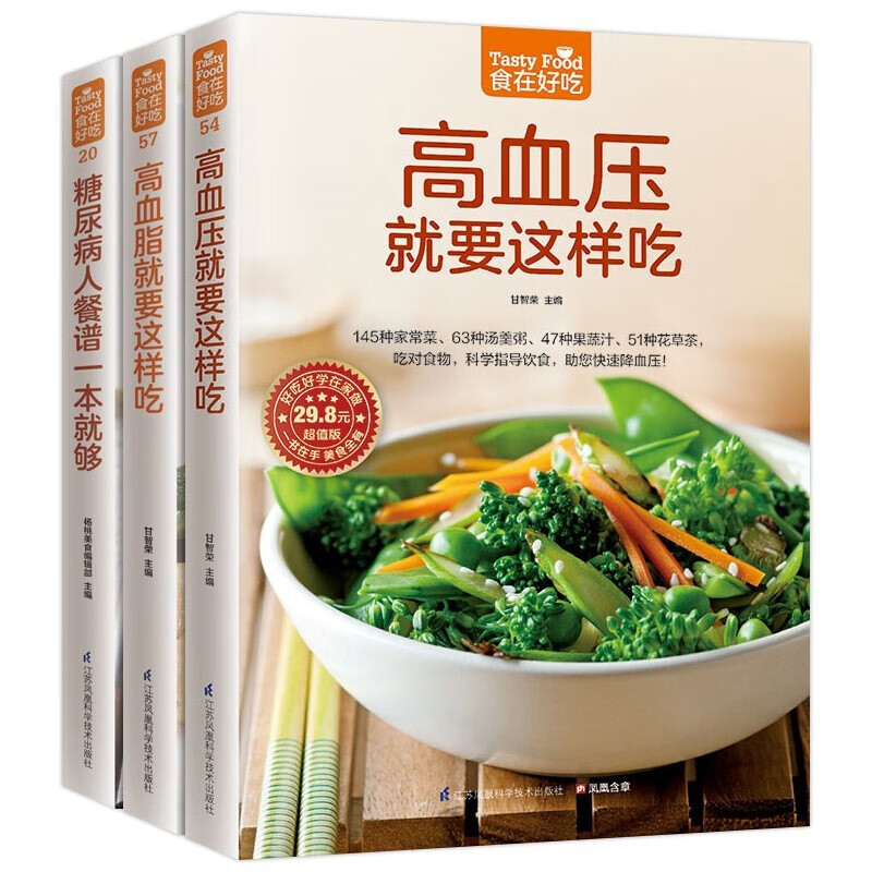 全3本三高食谱 糖尿病书高血压降血压血脂高吃什么 糖尿病食谱食物书 糖尿病饮食糖尿病饮食指南糖尿病人