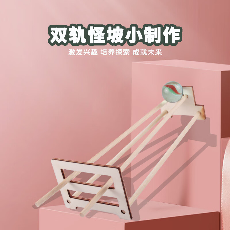 可普(kepu) 科技小制作diy双轨怪坡锥体上滚环保手工发明教具科学实验