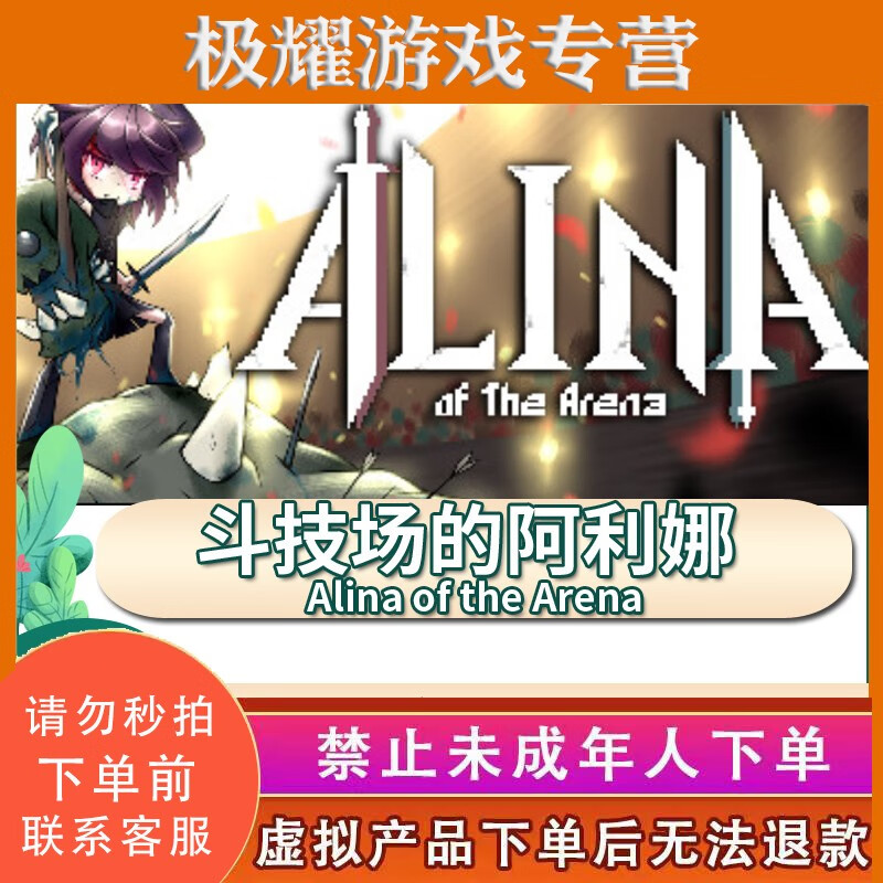 斗技场的阿利娜 steam 离线单机 中文 alina of the arenayouy 普通版