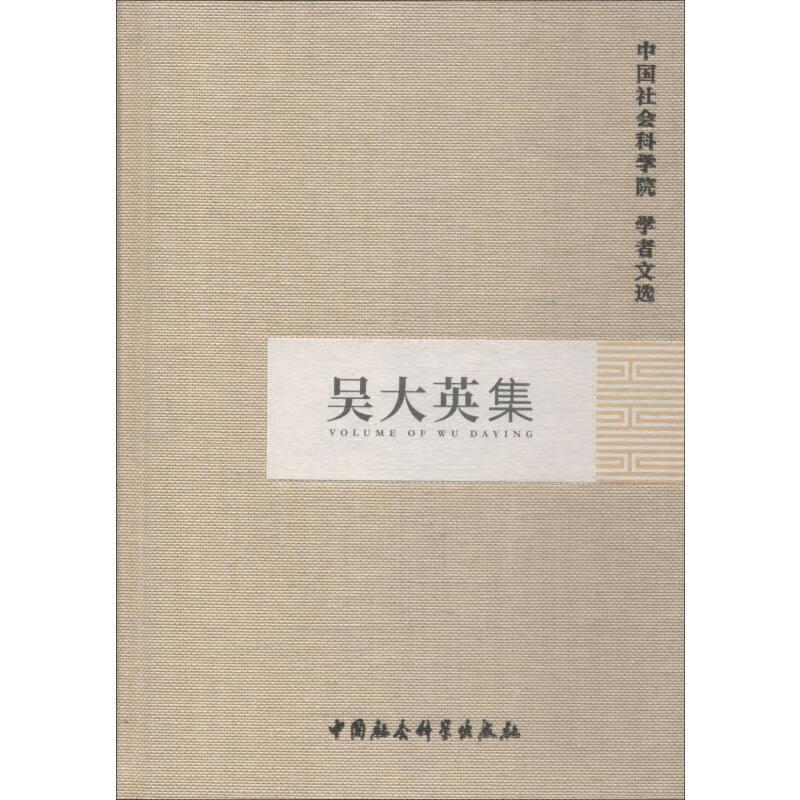 吴大英集