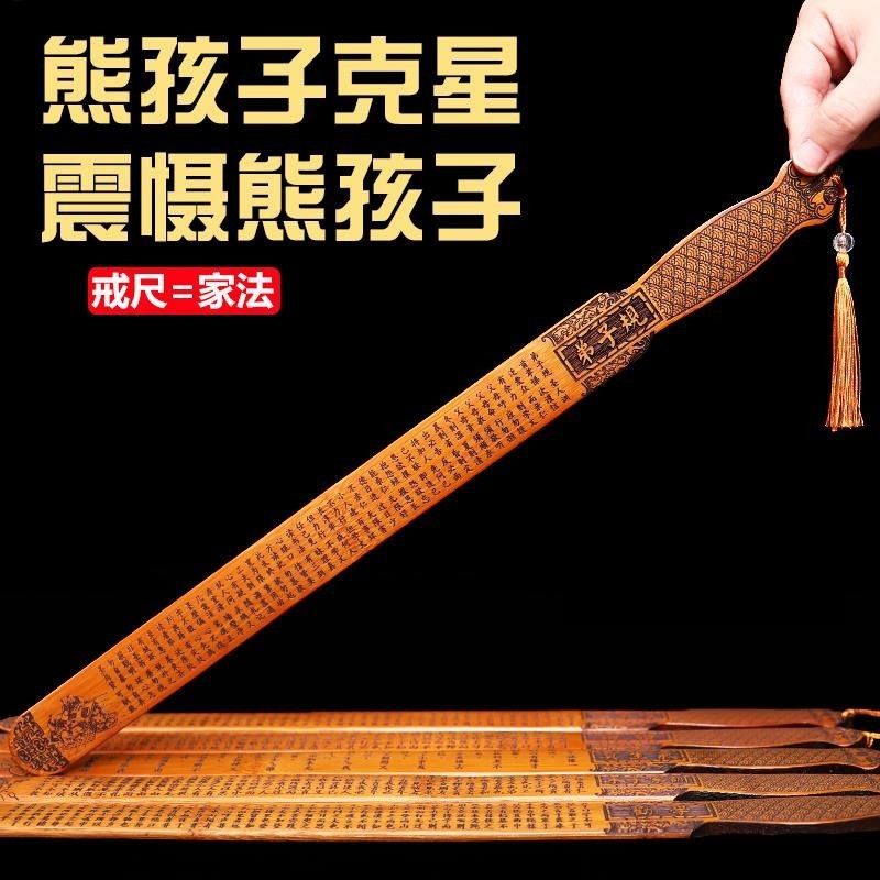 戒尺加厚戒尺教师专用国学竹制学生创意家法竹老师手心教鞭家用尺 诫子书 背面【带刻度】