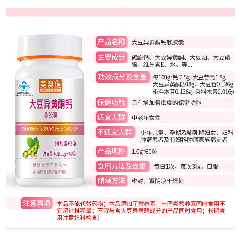 美澳健(MEIAOJIAN)大豆异黄酮钙软胶囊60粒 女性中老年补充帮助缓解更年期 药店同款 专柜大豆异黄酮钙胶囊 60粒*1瓶 送1礼