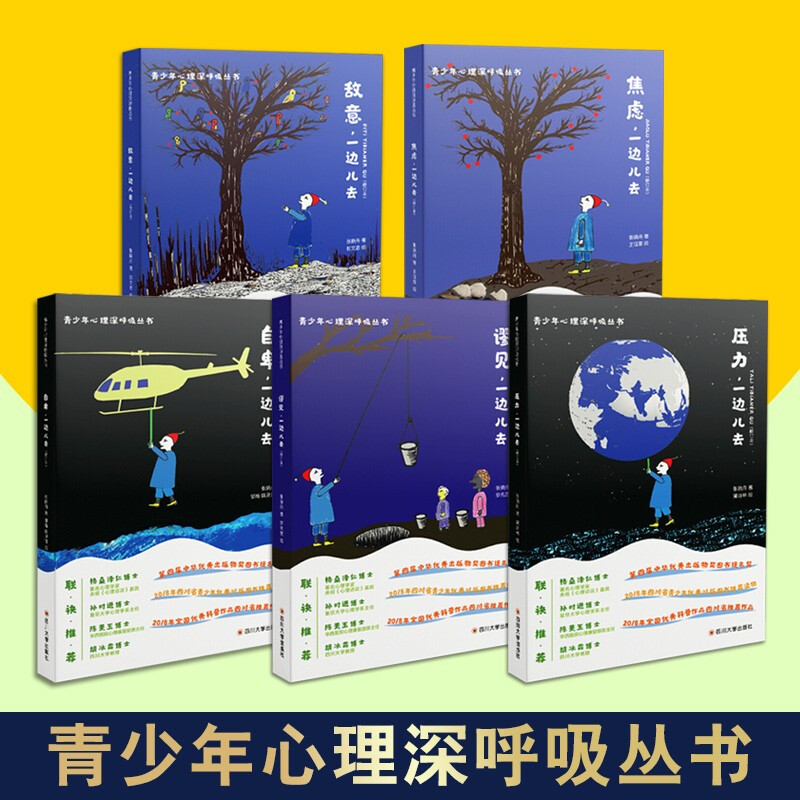 心理学书籍 青少年心理深呼吸丛书 套装5