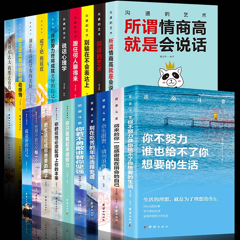 20册别在该吃苦的年纪选择安逸你不努力不要在该用脑的时候动感情你只是看起来很努力要么出众要么出局没伞