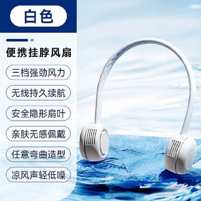艾美特（Airmate）岩色挂脖风扇便携式随身小型电风扇无线充电大风力户外无叶风扇 白色