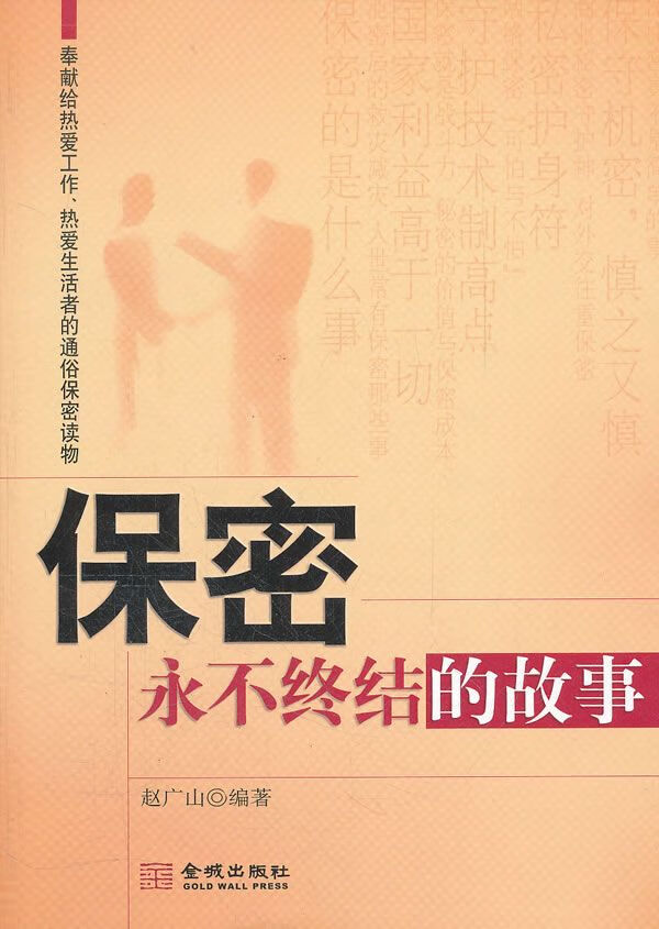 保密9787515500218