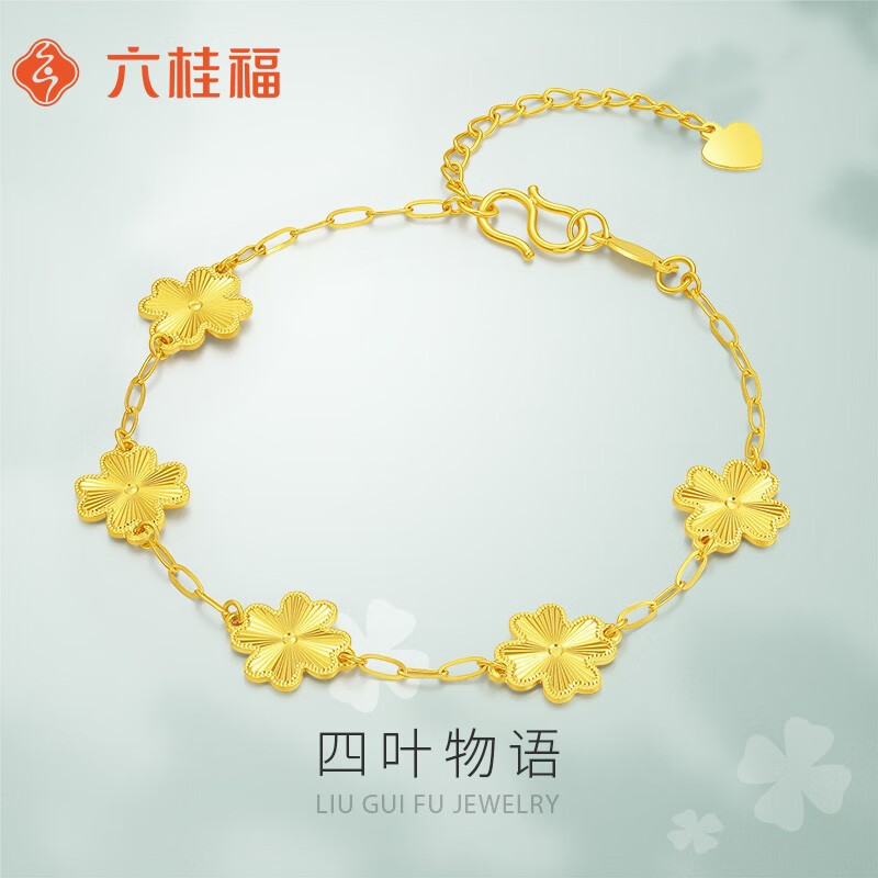 六桂福珠宝黄金手链女款四叶物语5g足金五花手链礼物生日七夕礼物 4.