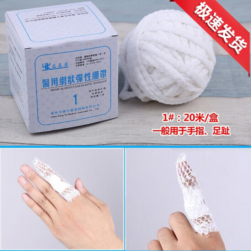 助鑫网状弹力绷带关节手指透气低过敏高弹性网套包扎固定伤口 1