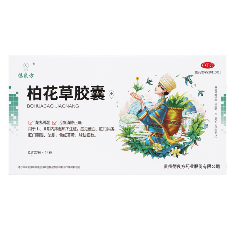 5g*24粒/盒 贵州德良方药业股份有限公司 1盒