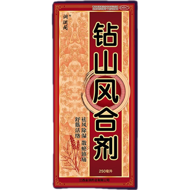 钻山风合剂 250ml腰腿疼痛肢体麻木舒筋活络 1盒