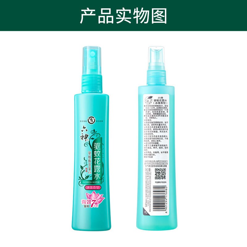 驱蚊花露水品牌排行榜前十名揭秘