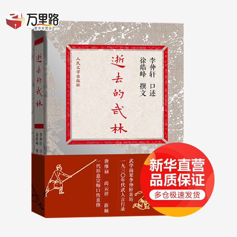 逝去的武林