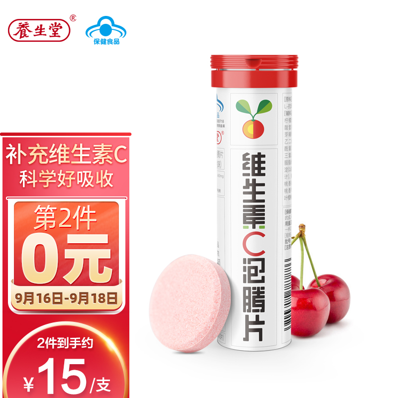 养生堂维生素C泡腾片价格走势及口感体验推荐