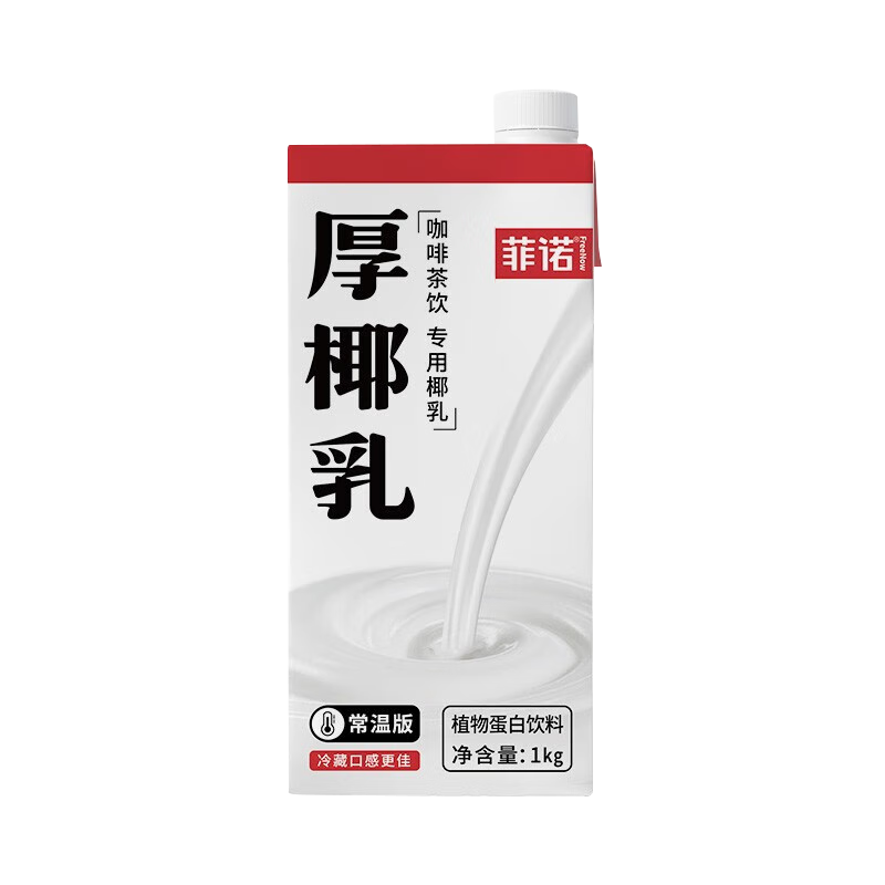 菲諾厚椰乳 DIY生椰拿鐵 咖啡配料 椰汁椰奶咖啡伴侶 厚椰漿 生椰乳 【無(wú)蓋】厚椰乳1瓶【需下單2】