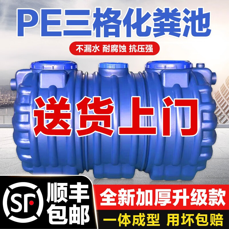 化粪池罐家用新农村厕所改造专用加厚pe塑料桶大容量三格式粪便桶 白色加厚【约3人使用】怎么看?