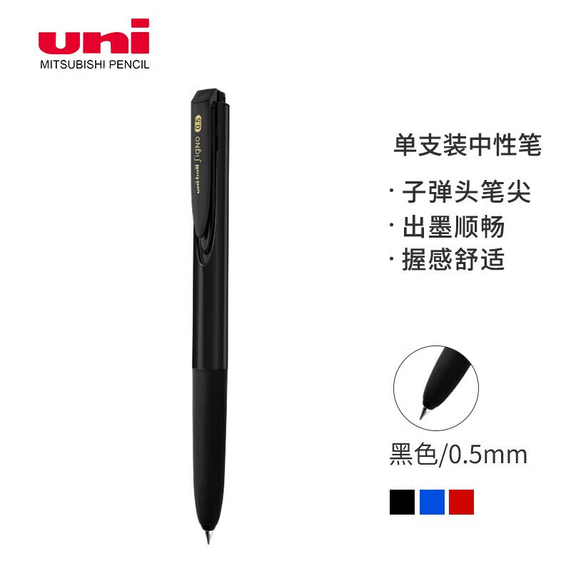 三菱（Uni）UMN-155按动中性笔 0.5mm学生考试专用笔耐水耐晒啫喱笔（替芯UMR-85N) 黑色 1支装