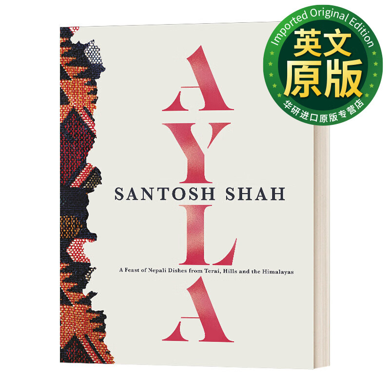 ayla a feast of nepali dishes from terai 英文原版 尼泊尔菜谱