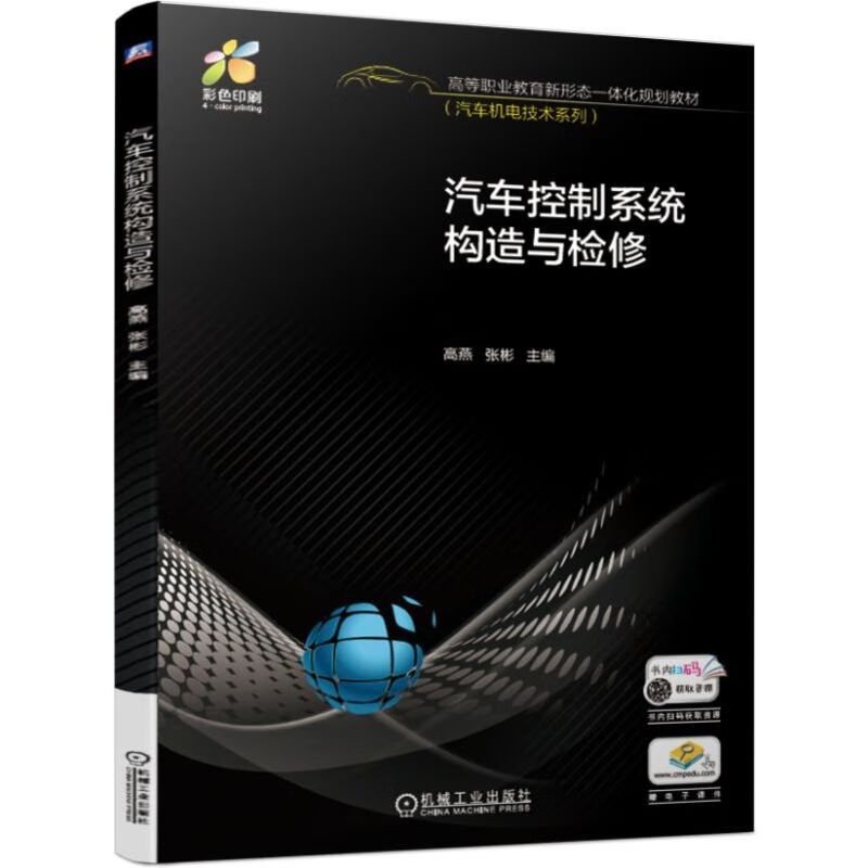 汽车控制系统构造与检修