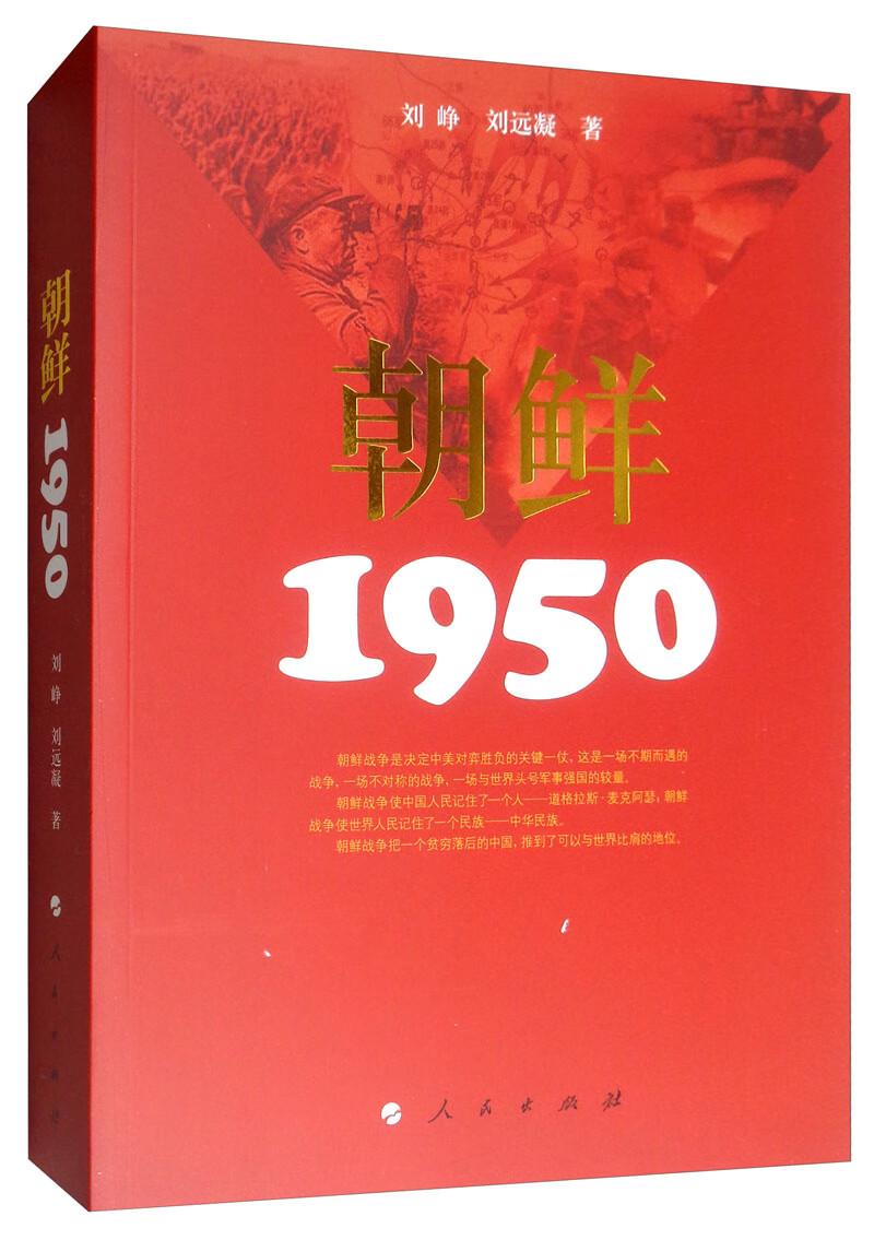 朝鲜1950