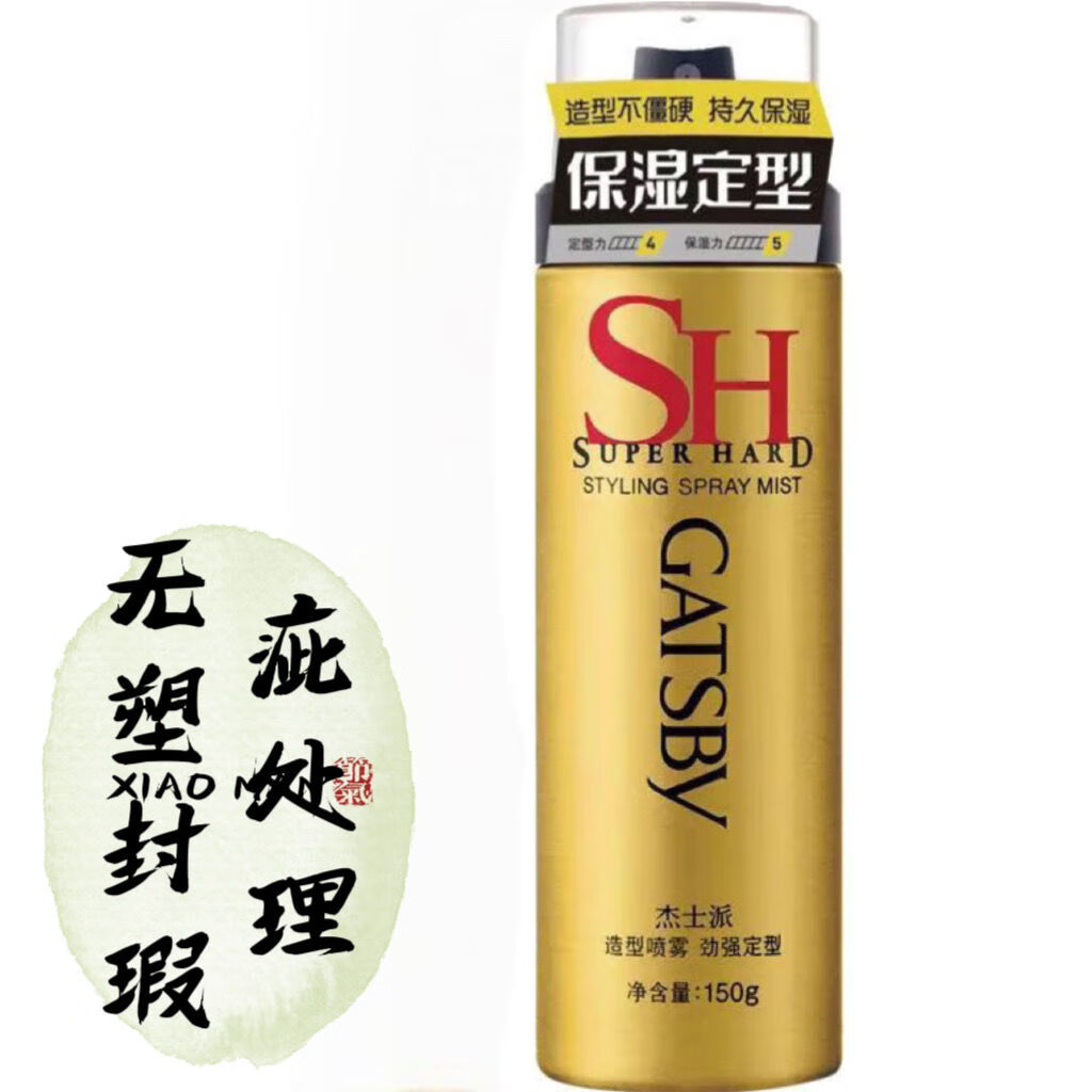 须列杰士派定型喷雾劲强定型男士干胶发胶啫喱水蓬松哑光保湿无封 劲