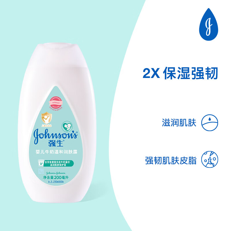 强生婴儿牛奶润肤露滋润保湿秋冬儿童宝宝身体乳 牛奶润肤露200ml