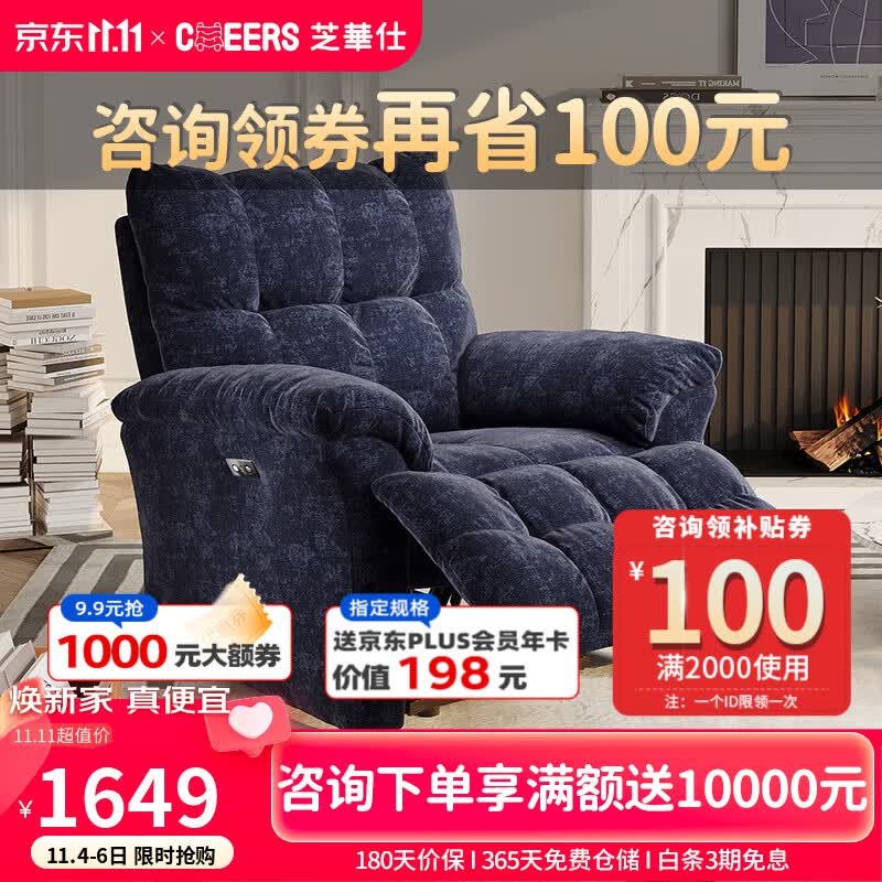 芝华仕头等舱布艺沙发现代简约功能懒人舒适单人摇椅70532普鲁士蓝属于什么档次？
