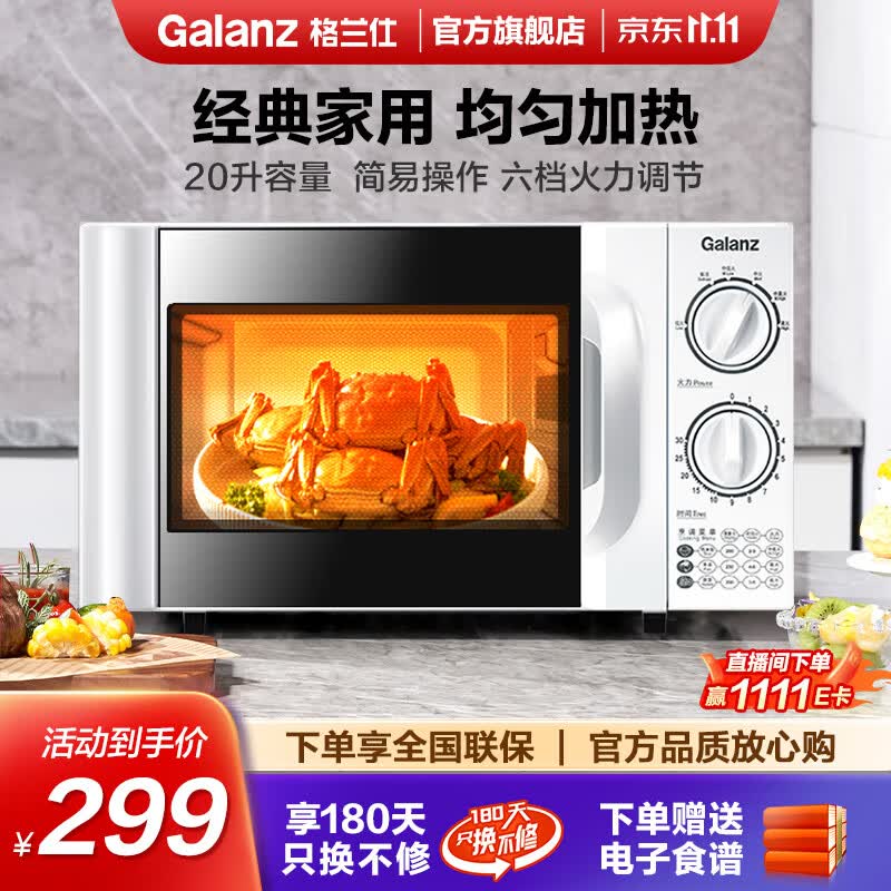 格兰仕（Galanz）微波炉家用小型迷你 简约时尚机械旋钮 精准控温 六档火力 20升容量D4怎么样,好用不?