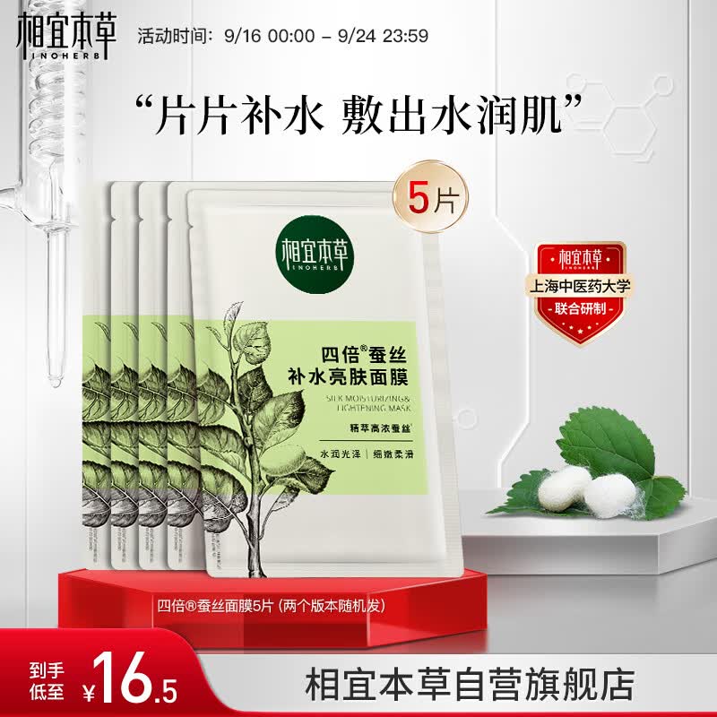 相宜本草 四倍蚕丝面膜5片（保湿透润和补水亮肤两款随机发）高性价比高么？