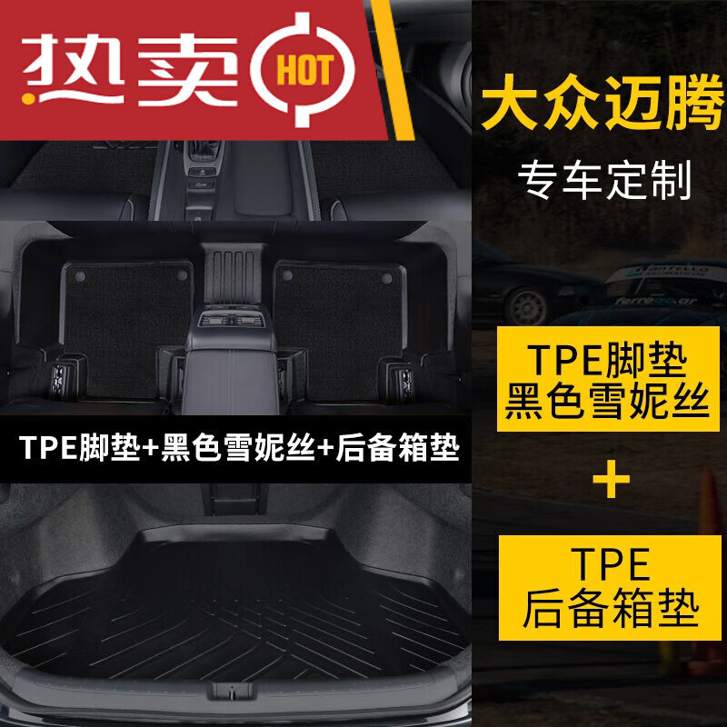 tpe脚垫黑色雪妮丝后备箱垫