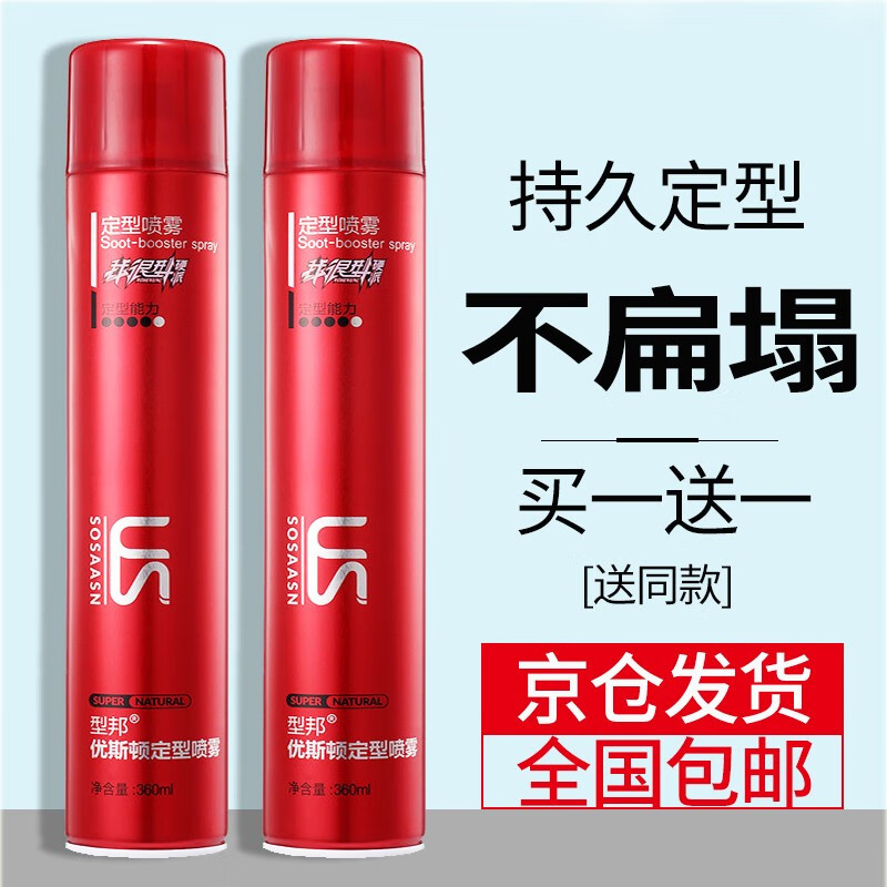 【今日买1贈1】型邦定型喷雾发胶干胶保湿定型水啫喱水头发造型发蜡发泥男士 强力定型喷雾一瓶