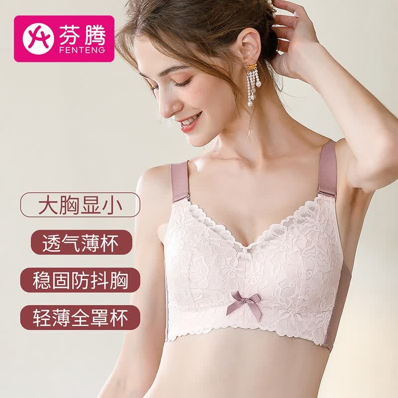 芬腾 内衣女无钢圈文胸[大胸显小全罩杯聚拢bra]美背乳罩 蕾丝边胸罩 粉紫 85C怎么样,好用不?