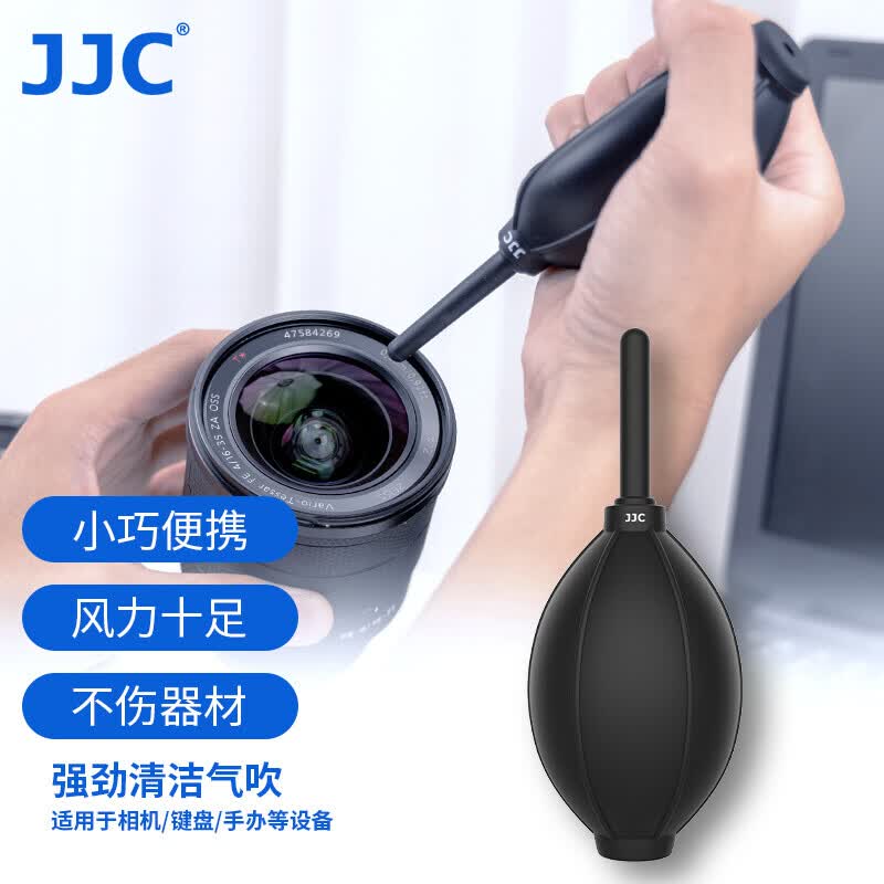 JJC 强力气吹 吹气球 皮老虎 相机镜头清洁 单反微单电脑手机屏幕除尘清灰 适用佳能尼康索尼富士使用感如何?